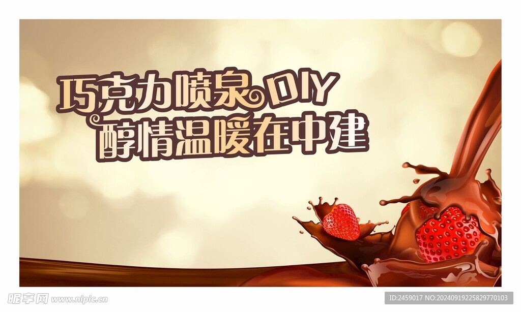巧克力喷泉