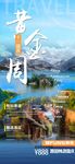 国庆旅游 