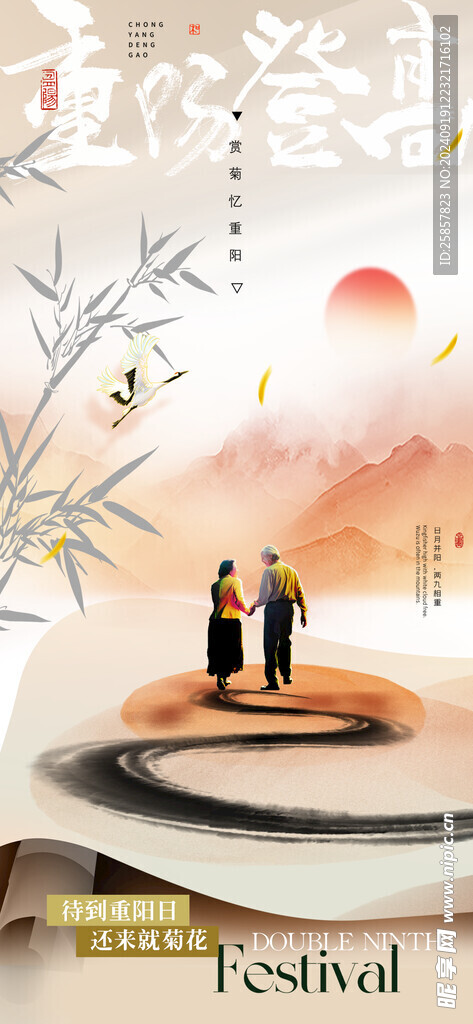 重阳节
