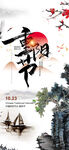 重阳节