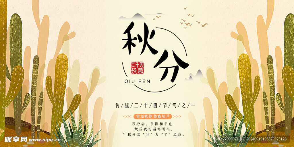秋分