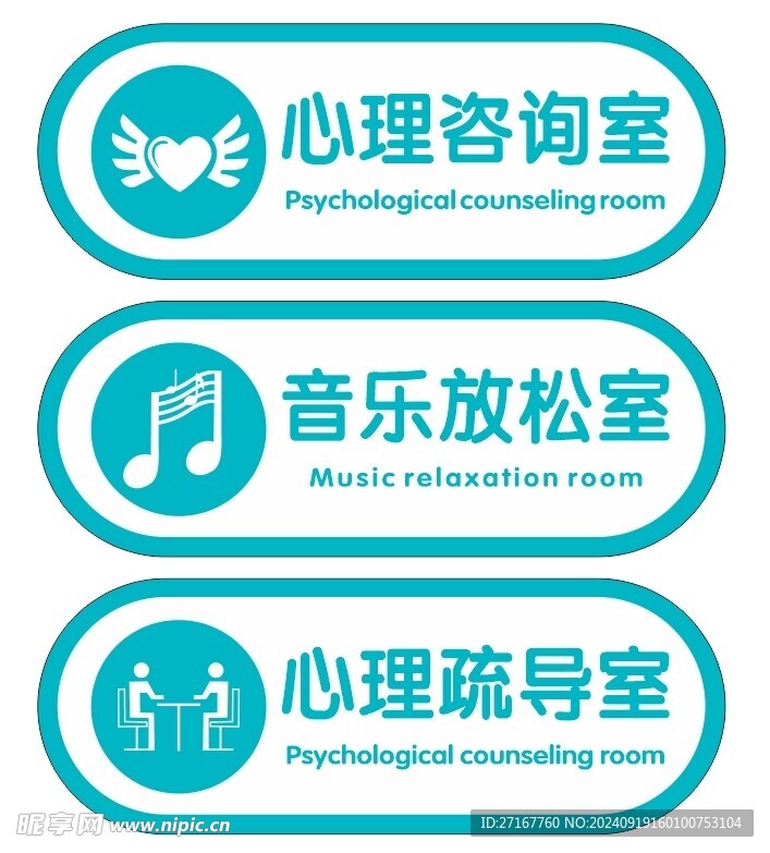 心理咨询科室牌
