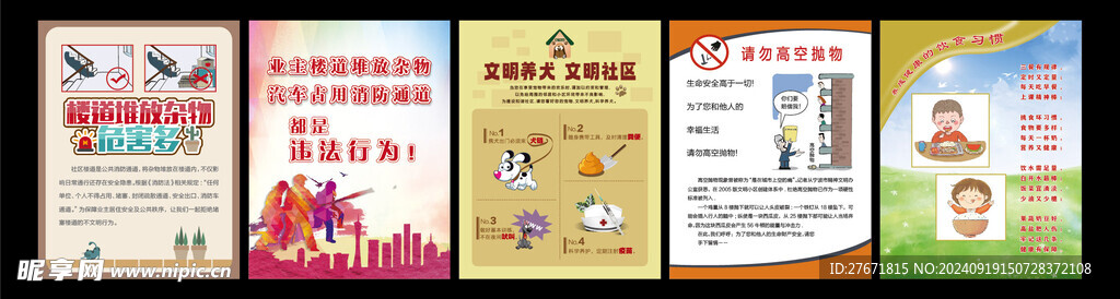 物业海报