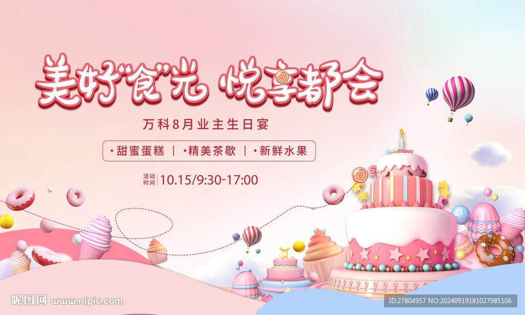 生日会
