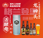 格兰登堡 龙回头 啤酒