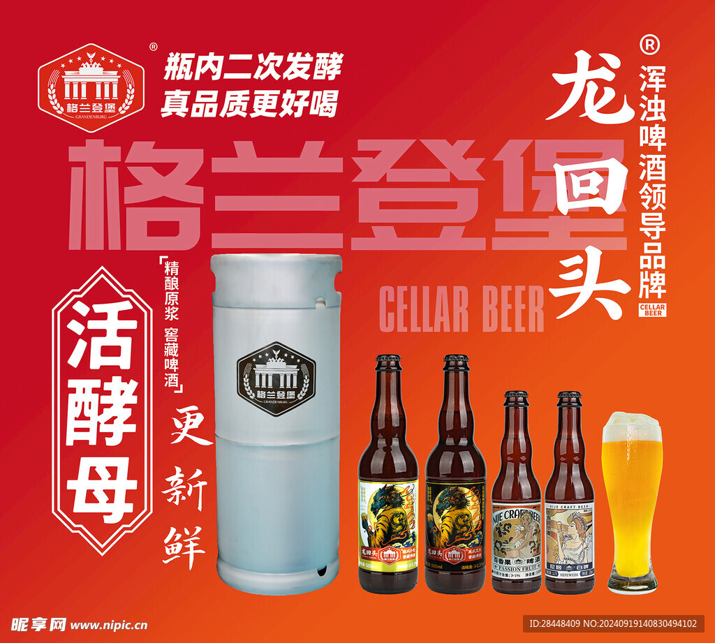 格兰登堡 龙回头 啤酒