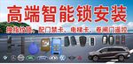 高端智能锁安装