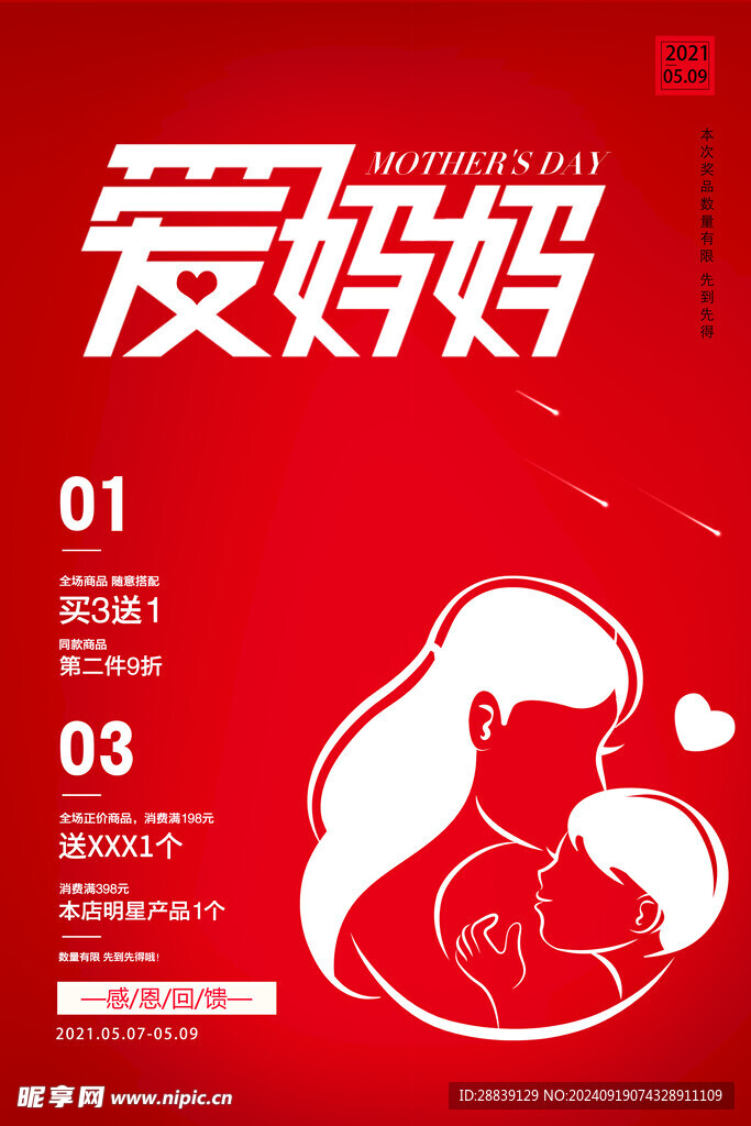 爱妈妈
