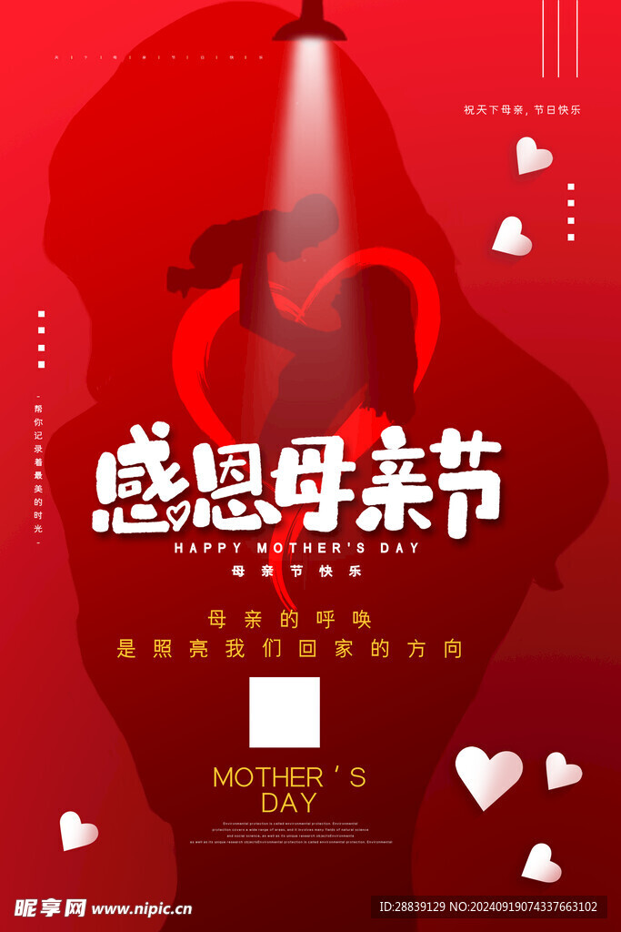  母亲节 