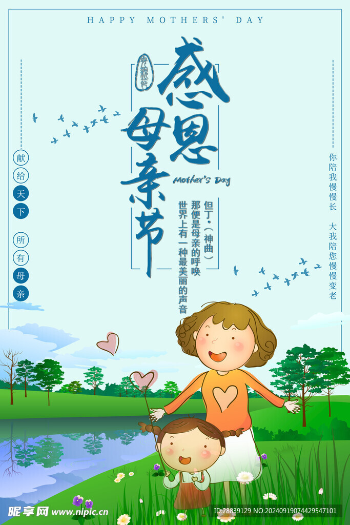  母亲节 