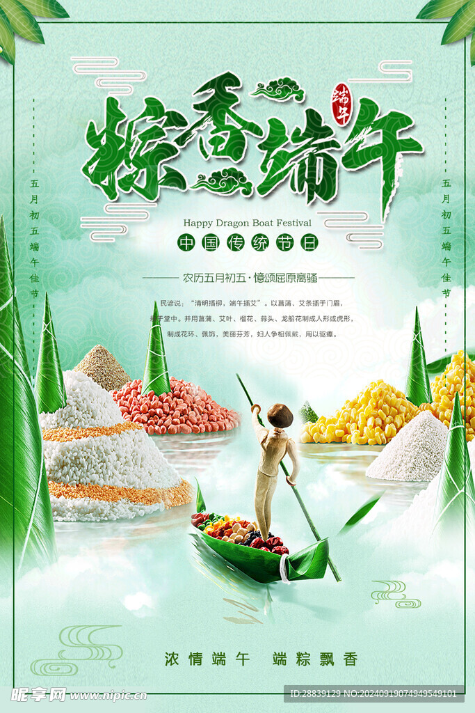  粽香端午 