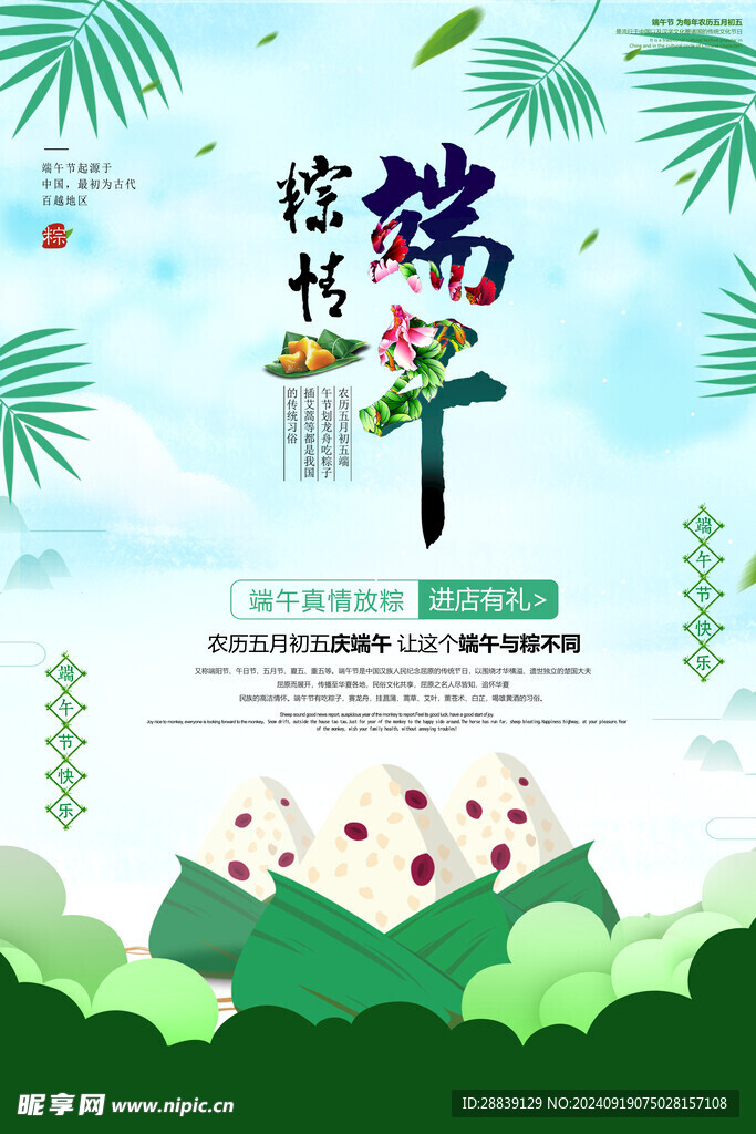 端午 