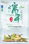  端午 