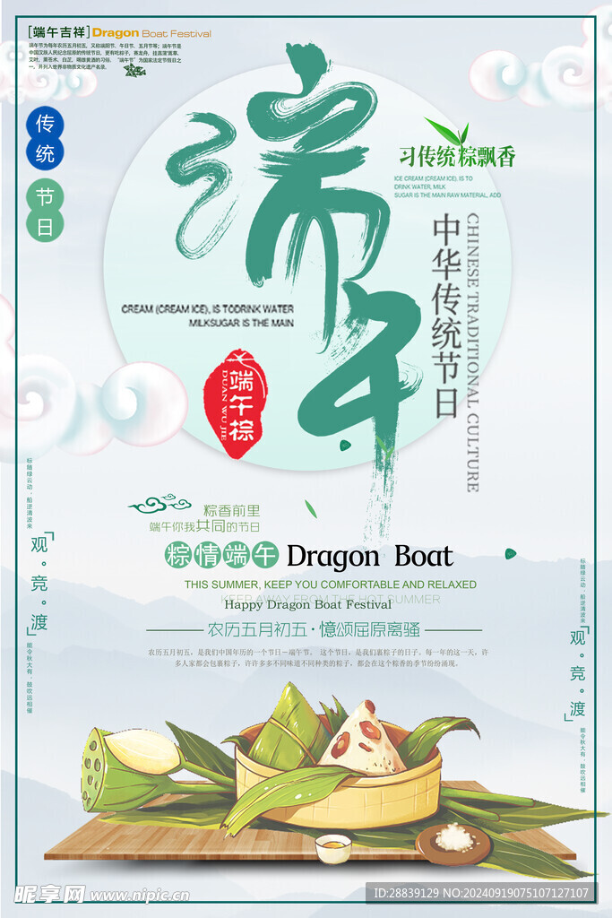  端午 