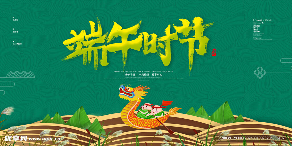  端午节 