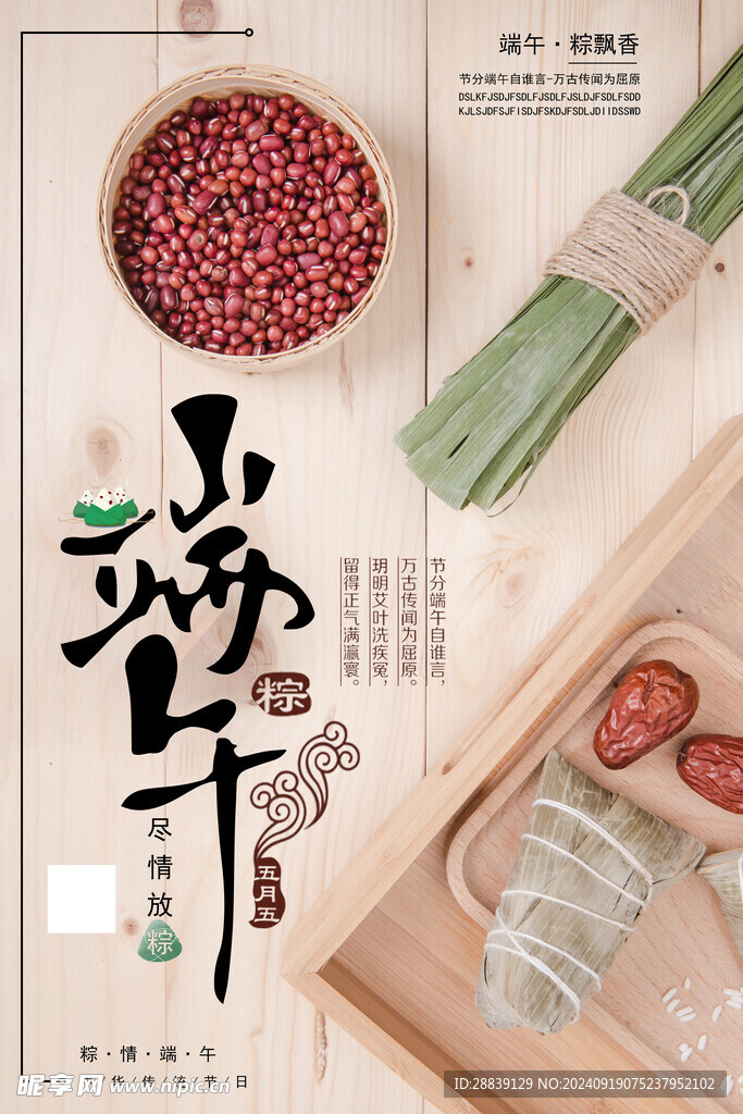 浓情端午 