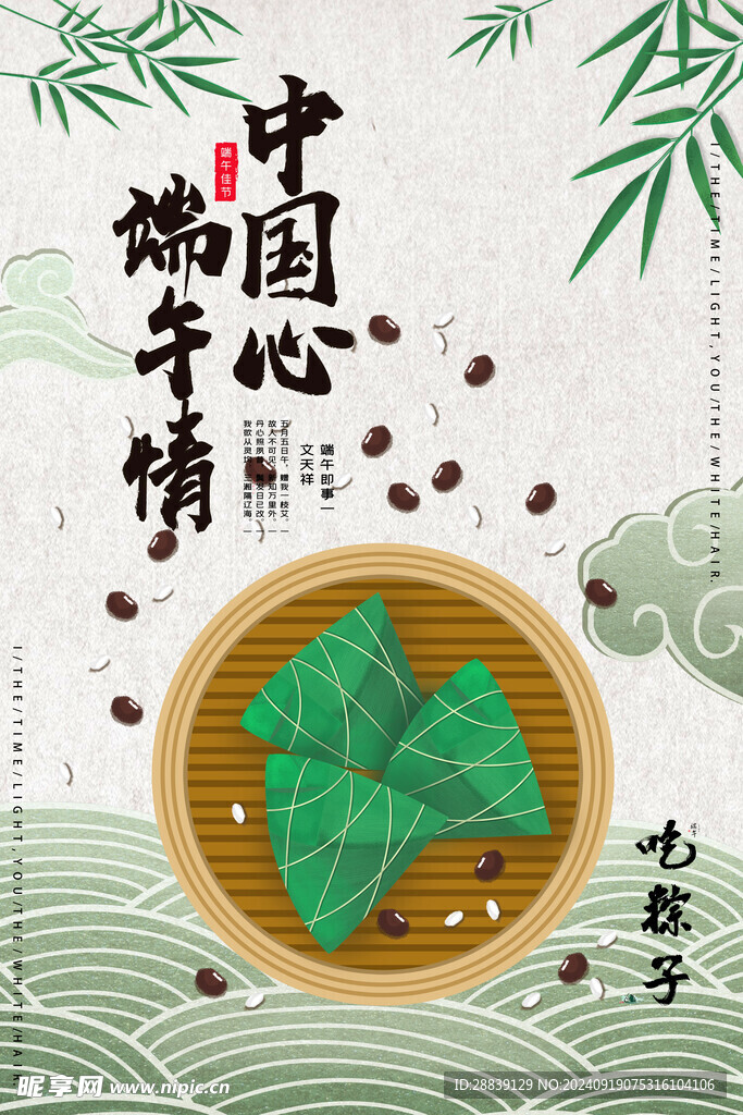  端午节 