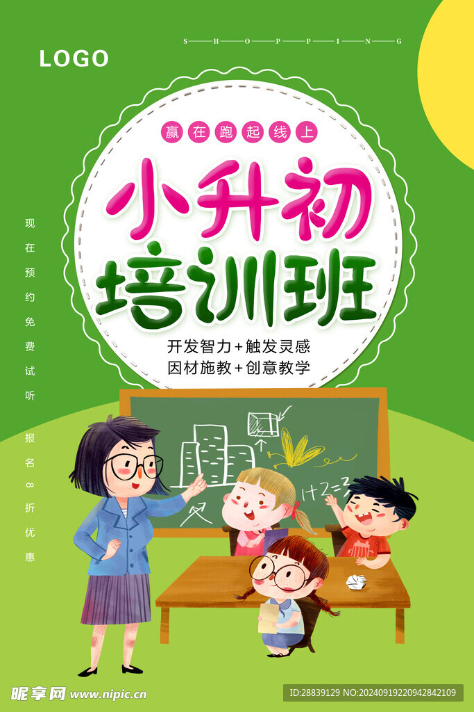  培训班 