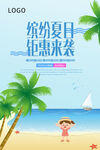  缤纷夏日 