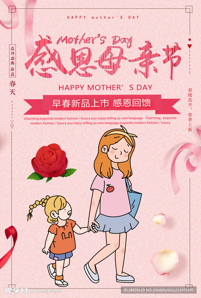  母亲节 