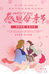 感恩母亲节 