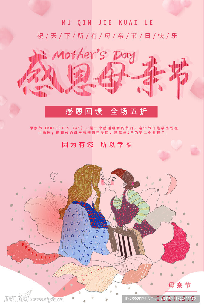感恩母亲节 