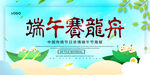  端午赛龙舟 
