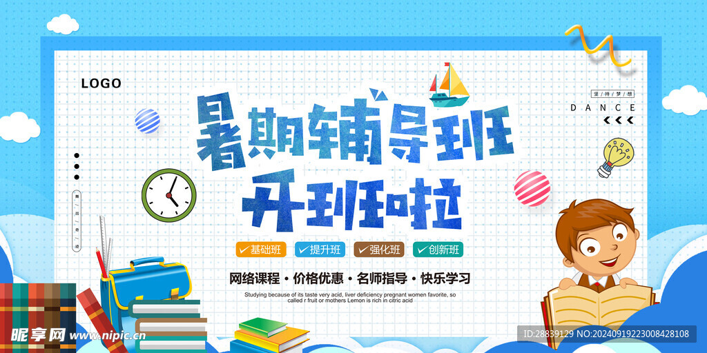  辅导培训班 