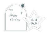 美陈  18岁  生日快乐  