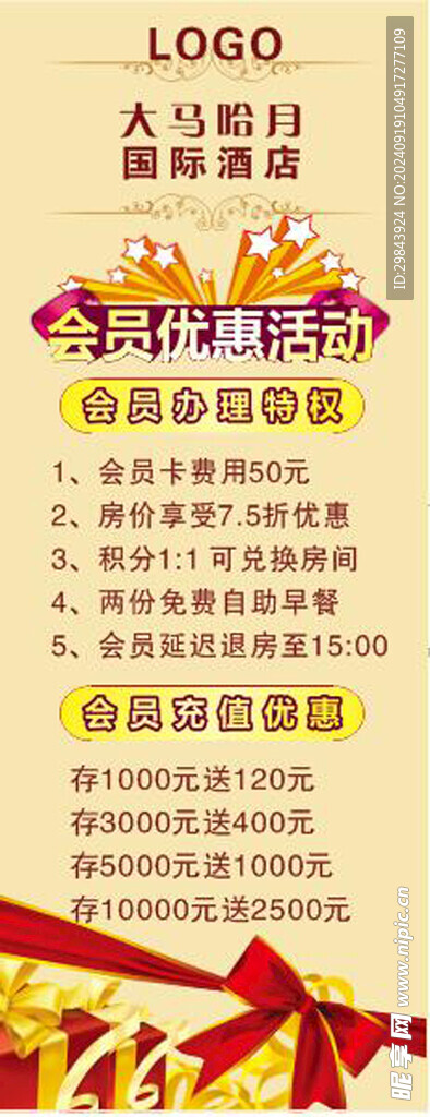 酒店积分活动