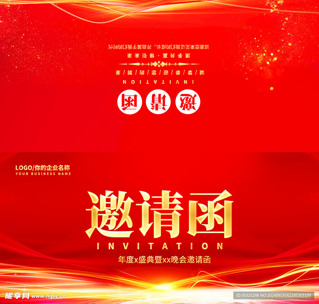 邀请函