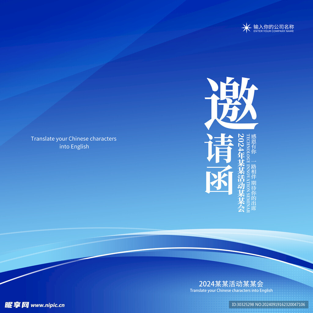 邀请函