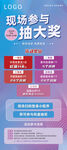 现场参与抽大奖活动展架