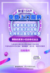 免费上门服务海报