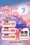七夕给爱人一个洁净的家活动海报