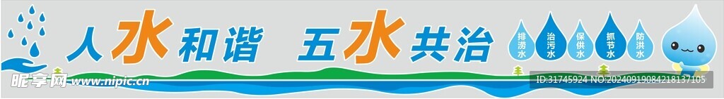 五水共治