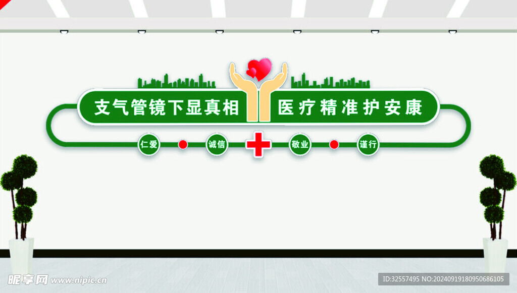 支气管镜室 文化墙