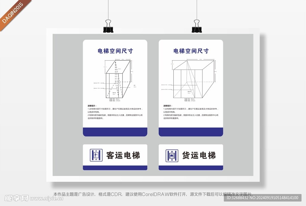 电梯空间尺寸