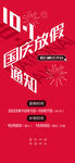国庆节放假通知