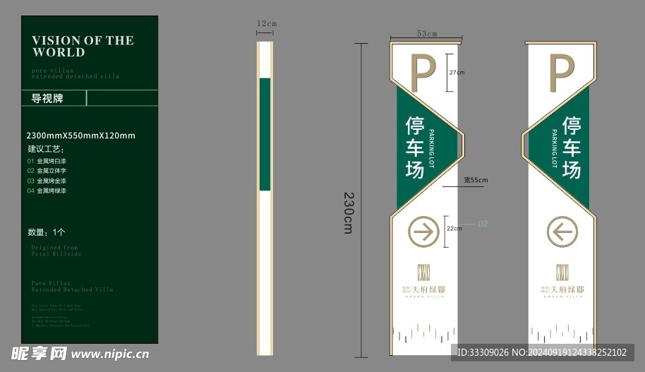 停车场标识标牌设计