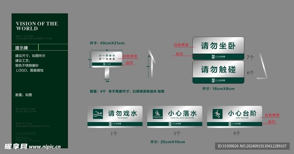 样板间温馨提示设计