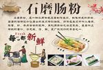 石墨肠粉海报