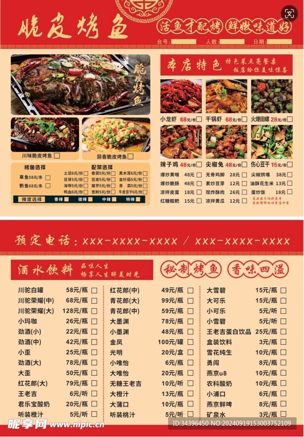 脆皮烤鱼菜单