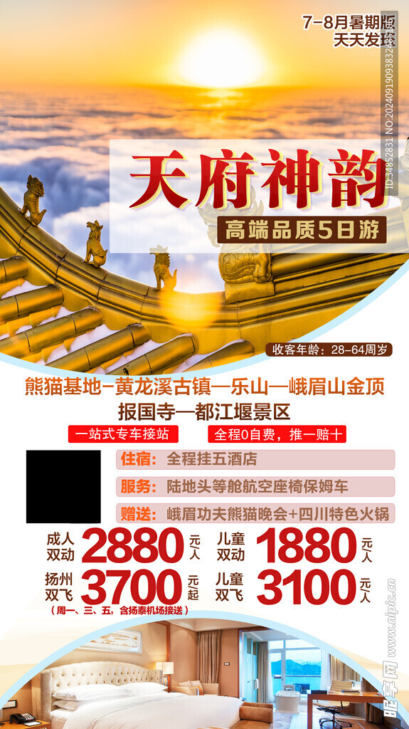四川旅游