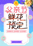 节假日鲜花海报