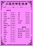 烧烤菜单