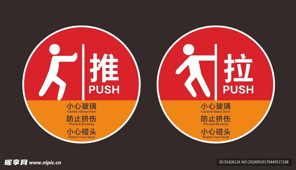 玻璃推拉门标示贴
