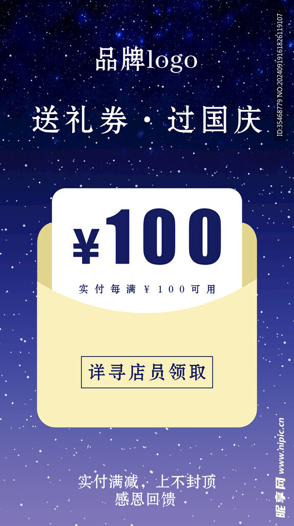 礼品券