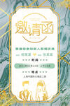 展会邀请函主图