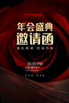 展会邀请函活动图片